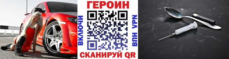 Героин хмурый  Купить закладки  Гвардейск 